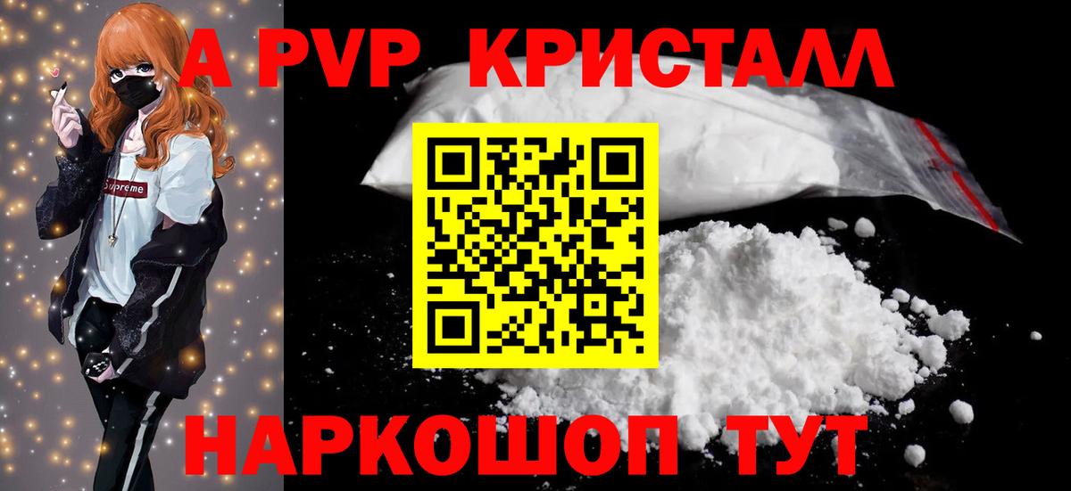 APVP Crystall Заринск