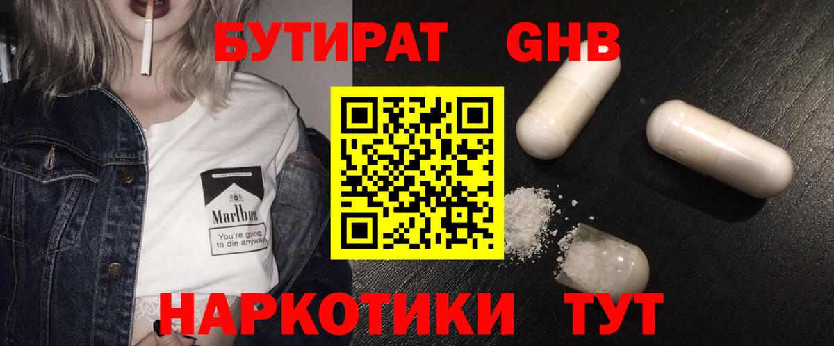 БУТИРАТ буратино  Вход с VPN  Заринск 