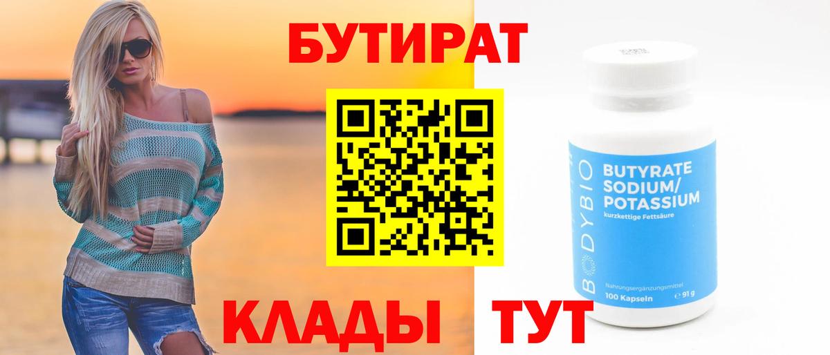 БУТИРАТ жидкий экстази Заринск