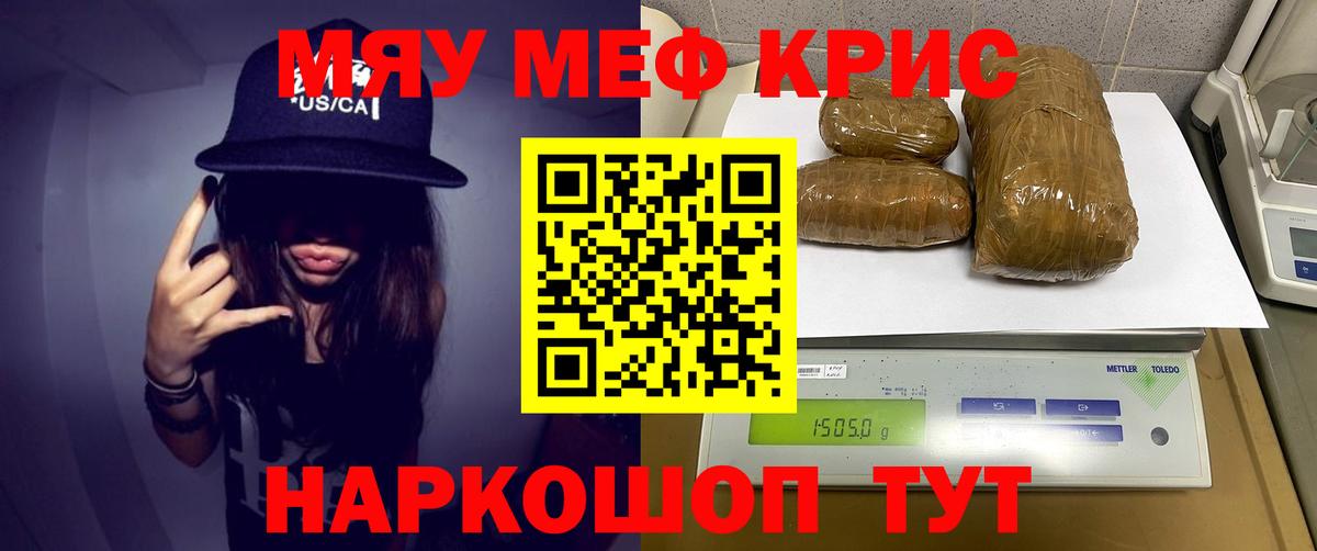 Меф мяу мяу мука Заринск